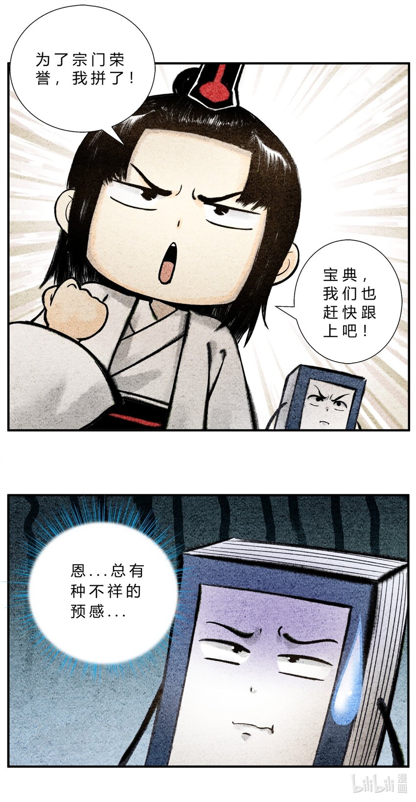 《最强修仙宝典》第34话 只有你了 第8页