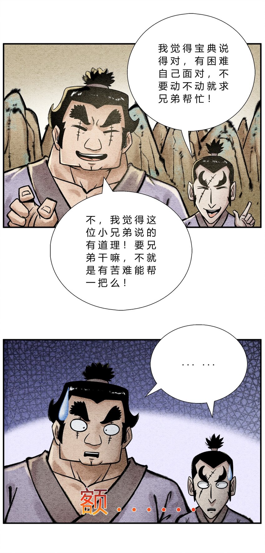 《最强修仙宝典》第40话 轻松搞定 第3页