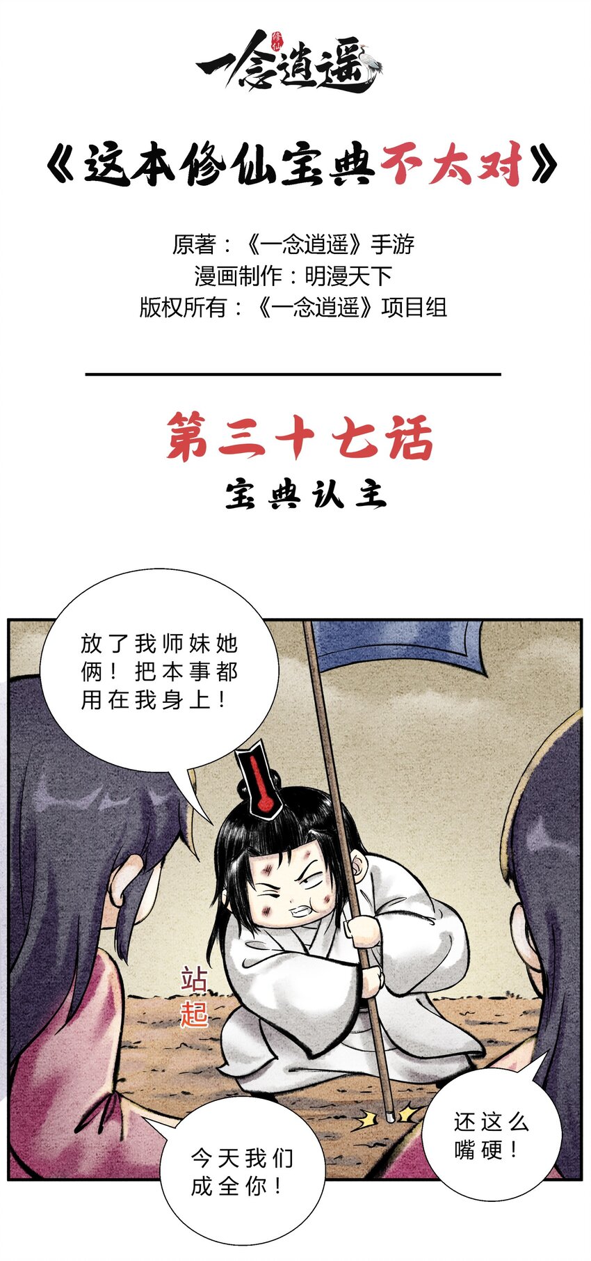 《最强修仙宝典》第37话 宝典认主 第1页