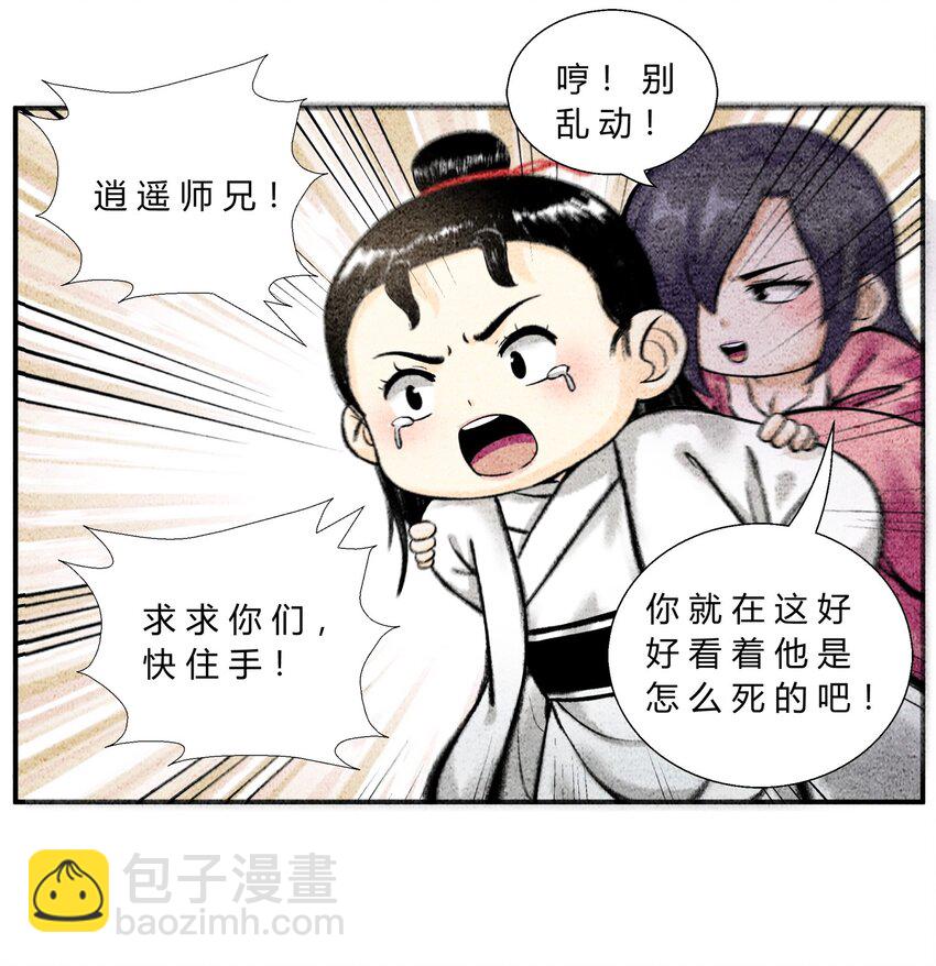 《最强修仙宝典》第37话 宝典认主 第3页