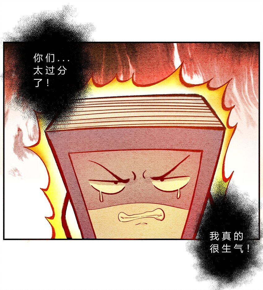 《最强修仙宝典》第37话 宝典认主 第4页
