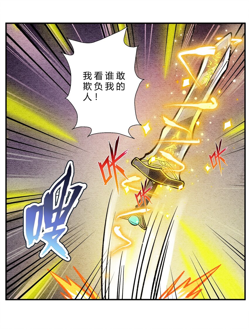 《最强修仙宝典》第37话 宝典认主 第5页