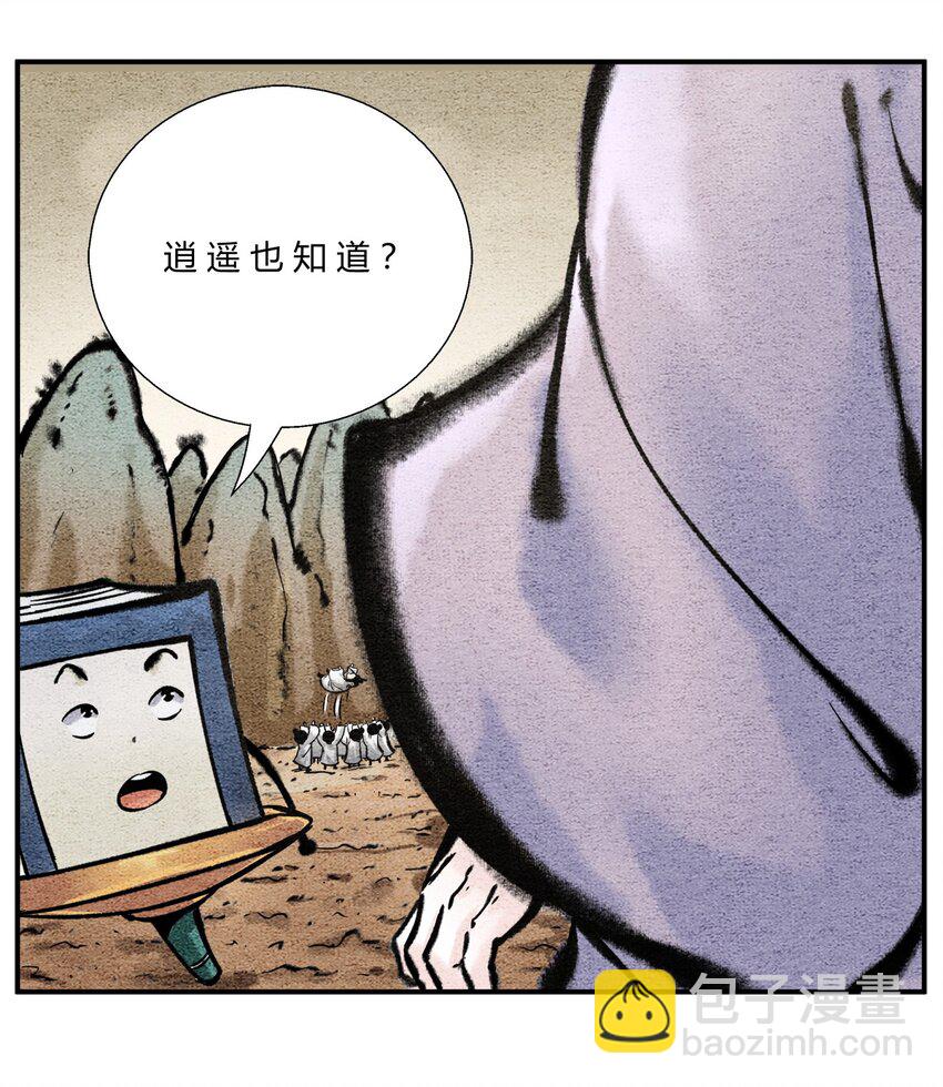 《最强修仙宝典》第38话 被封印的邪恶 第6页