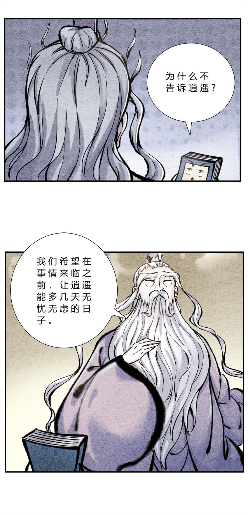 《最强修仙宝典》第38话 被封印的邪恶 第8页