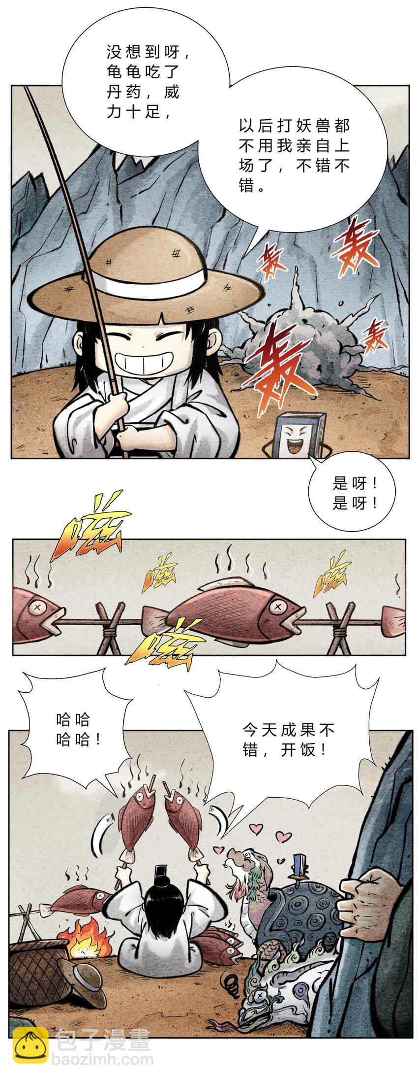 《最强修仙宝典》第43话 云游仙人 第3页