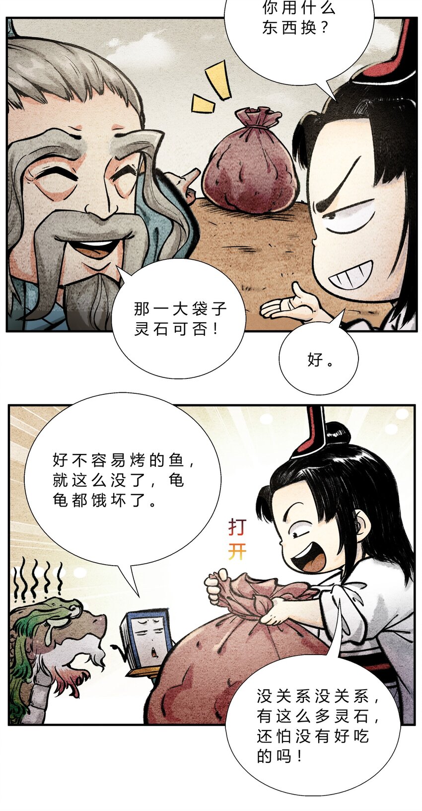 《最强修仙宝典》第43话 云游仙人 第5页