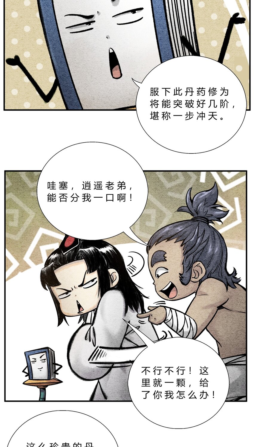 《最强修仙宝典》第41话 至宝嘉奖 第3页