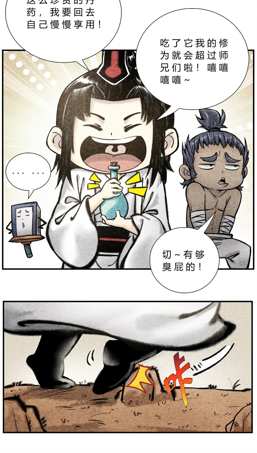 《最强修仙宝典》第41话 至宝嘉奖 第4页
