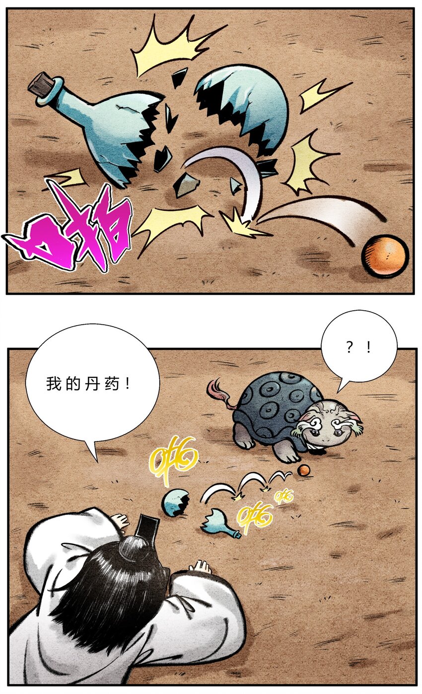 《最强修仙宝典》第41话 至宝嘉奖 第6页