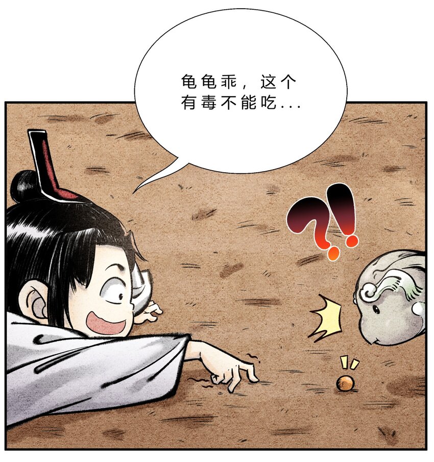 《最强修仙宝典》第41话 至宝嘉奖 第7页