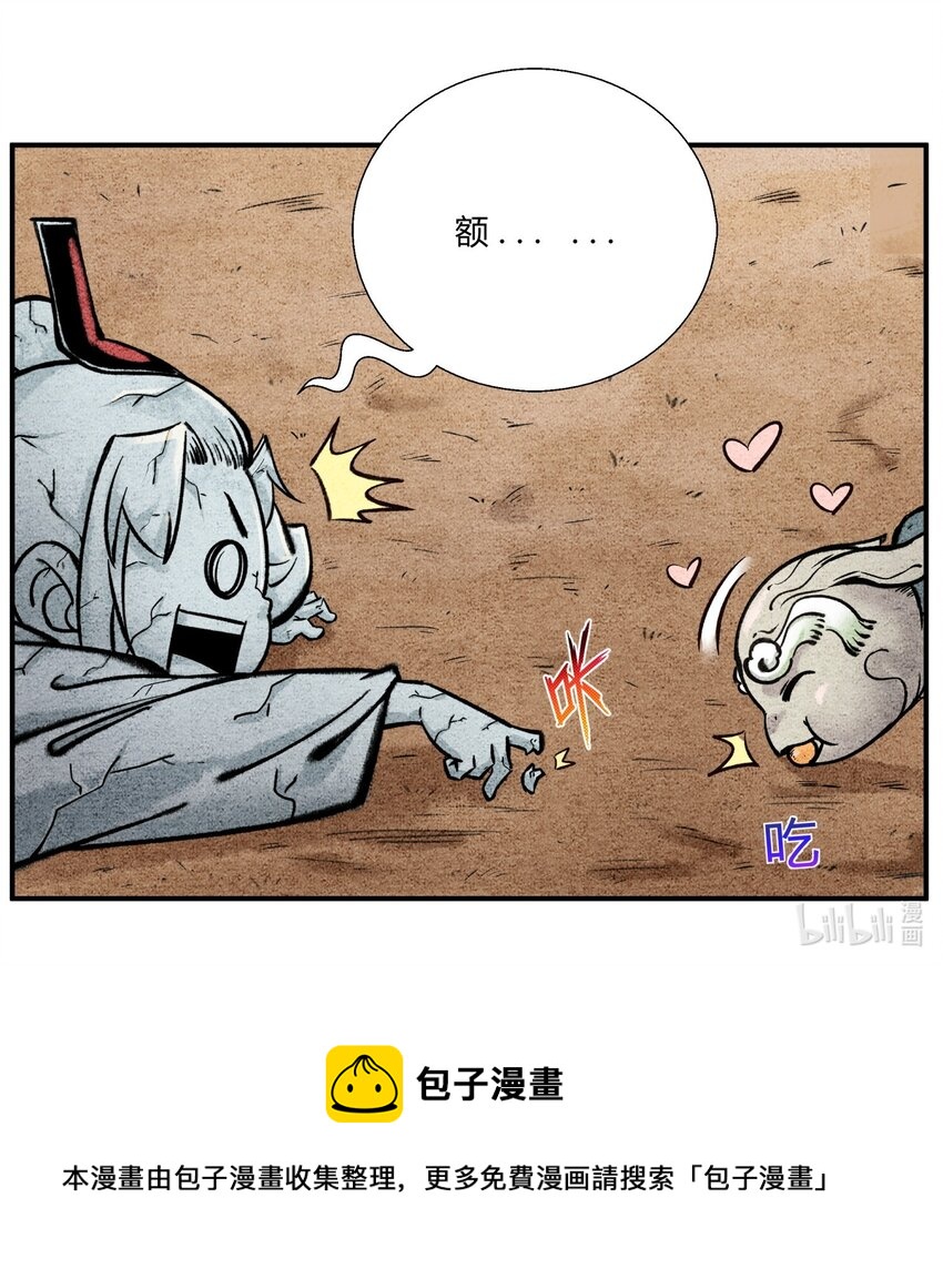 《最强修仙宝典》第41话 至宝嘉奖 第8页