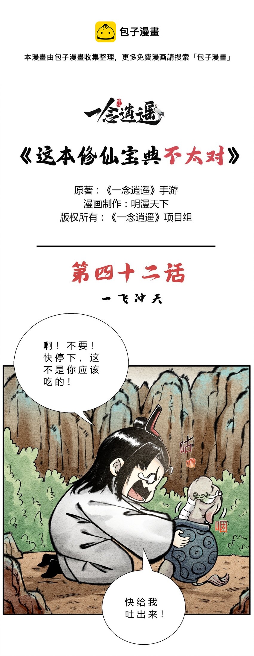 《最强修仙宝典》第42话 一飞冲天 第1页