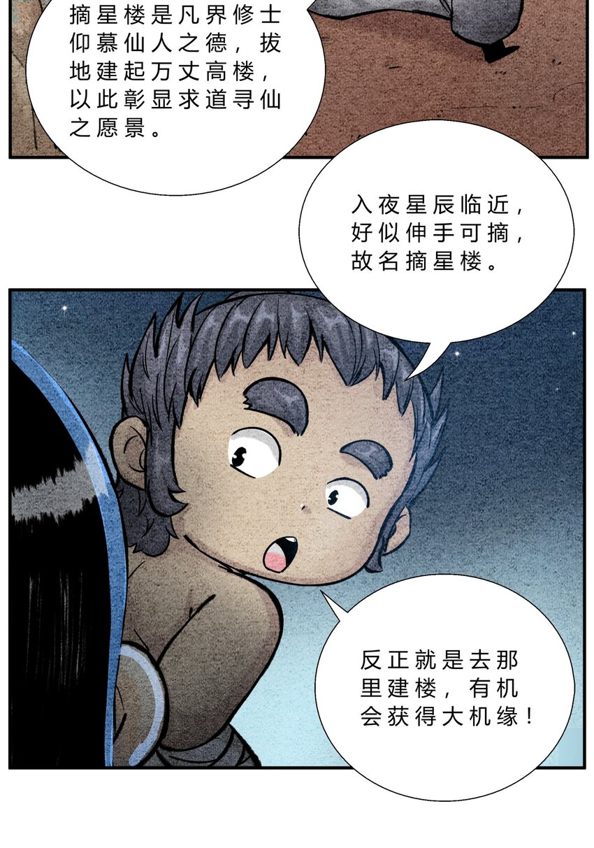 《最强修仙宝典》第44话 摘星楼 第3页