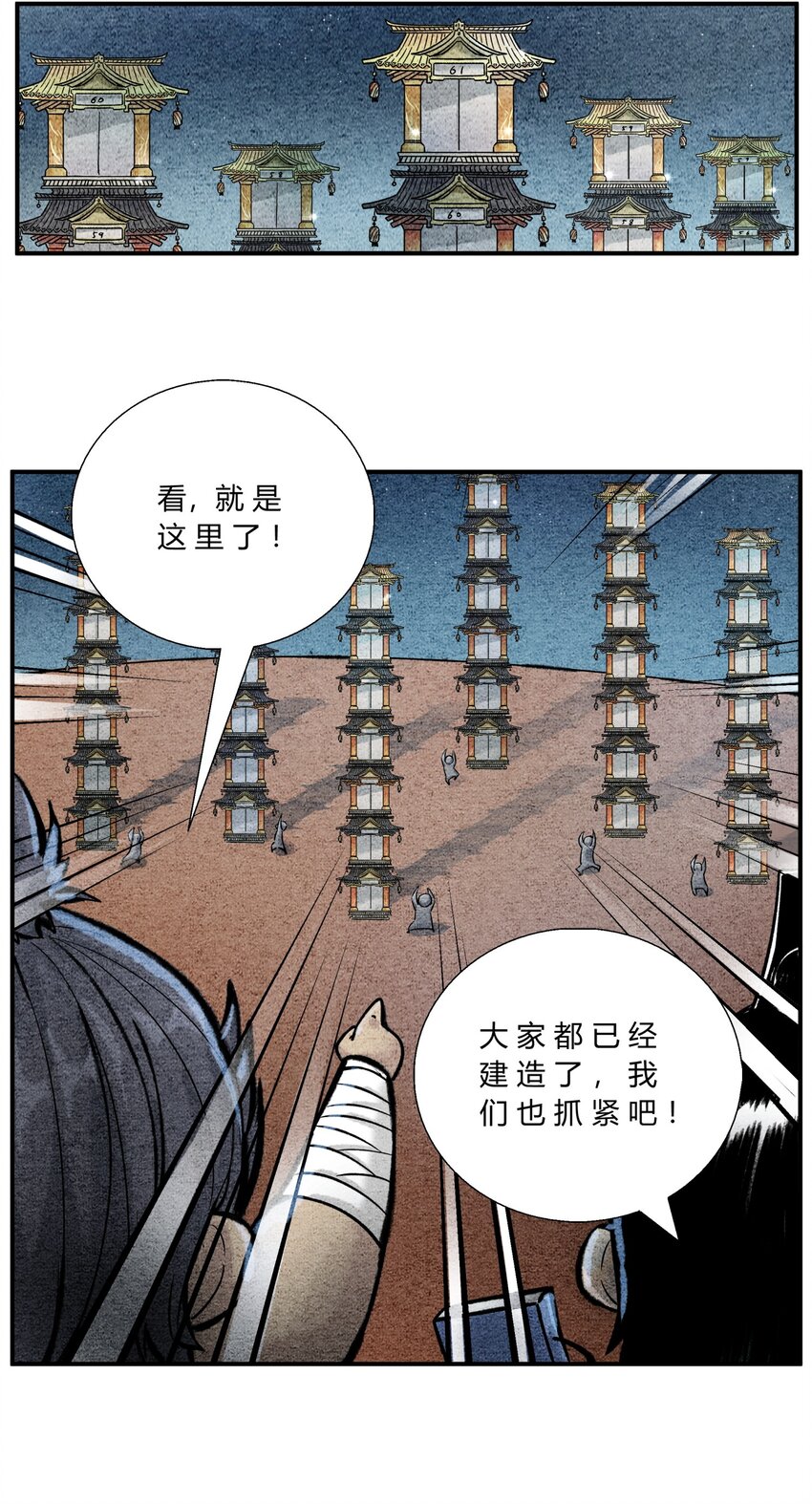 《最强修仙宝典》第44话 摘星楼 第5页