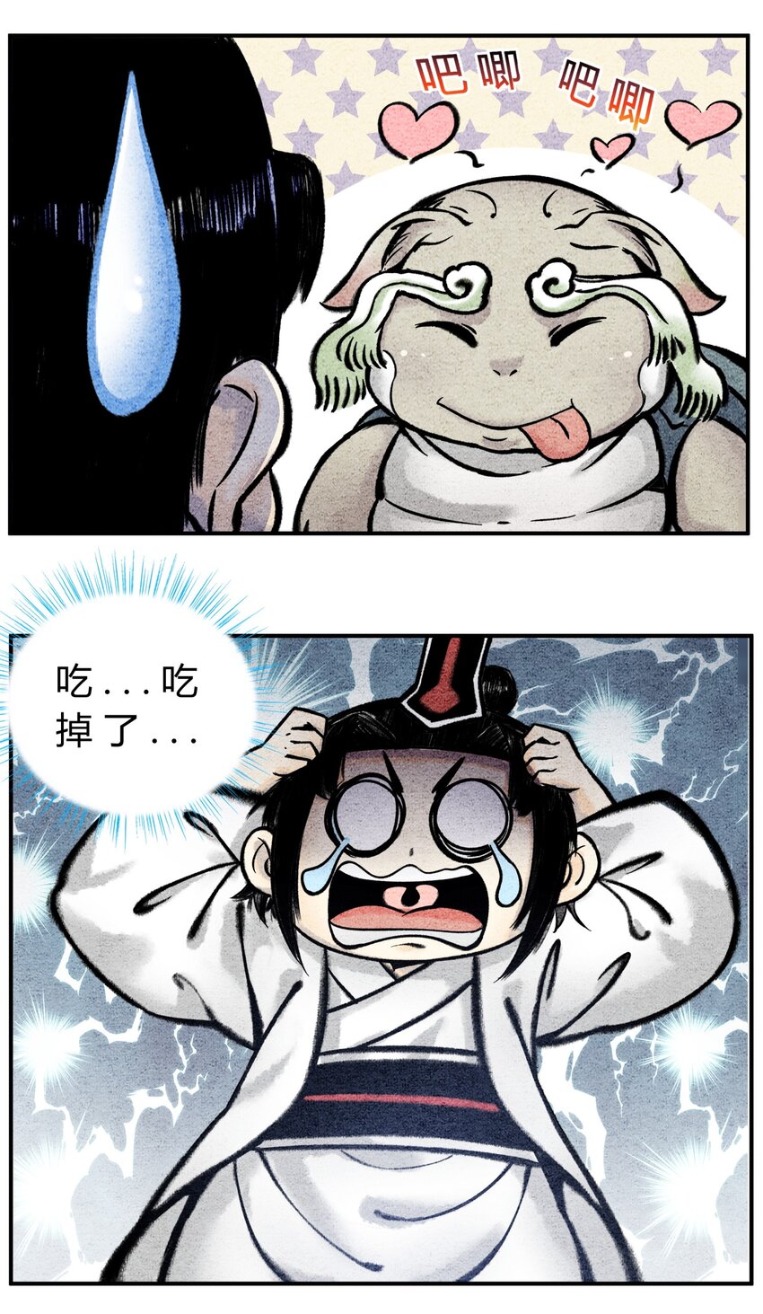 《最强修仙宝典》第42话 一飞冲天 第2页