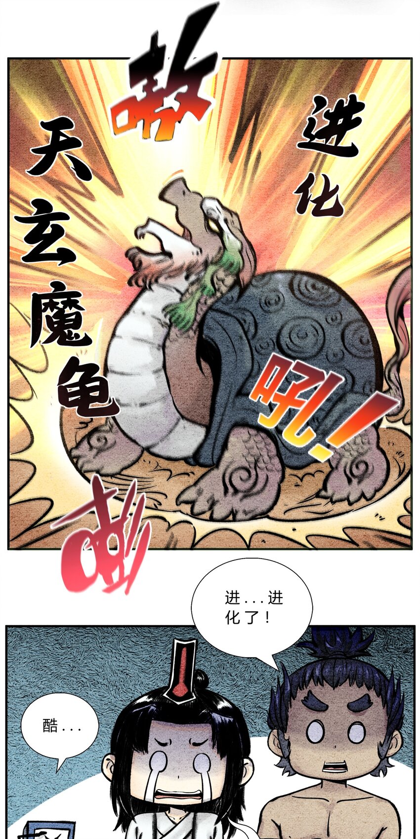《最强修仙宝典》第42话 一飞冲天 第5页