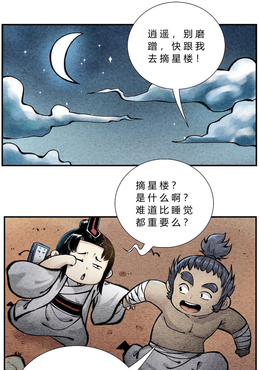 《最强修仙宝典》第44话 摘星楼 第2页