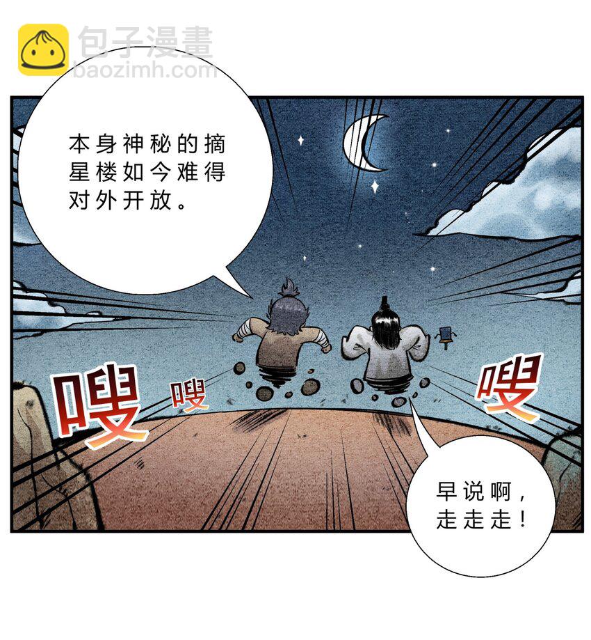 《最强修仙宝典》第44话 摘星楼 第4页