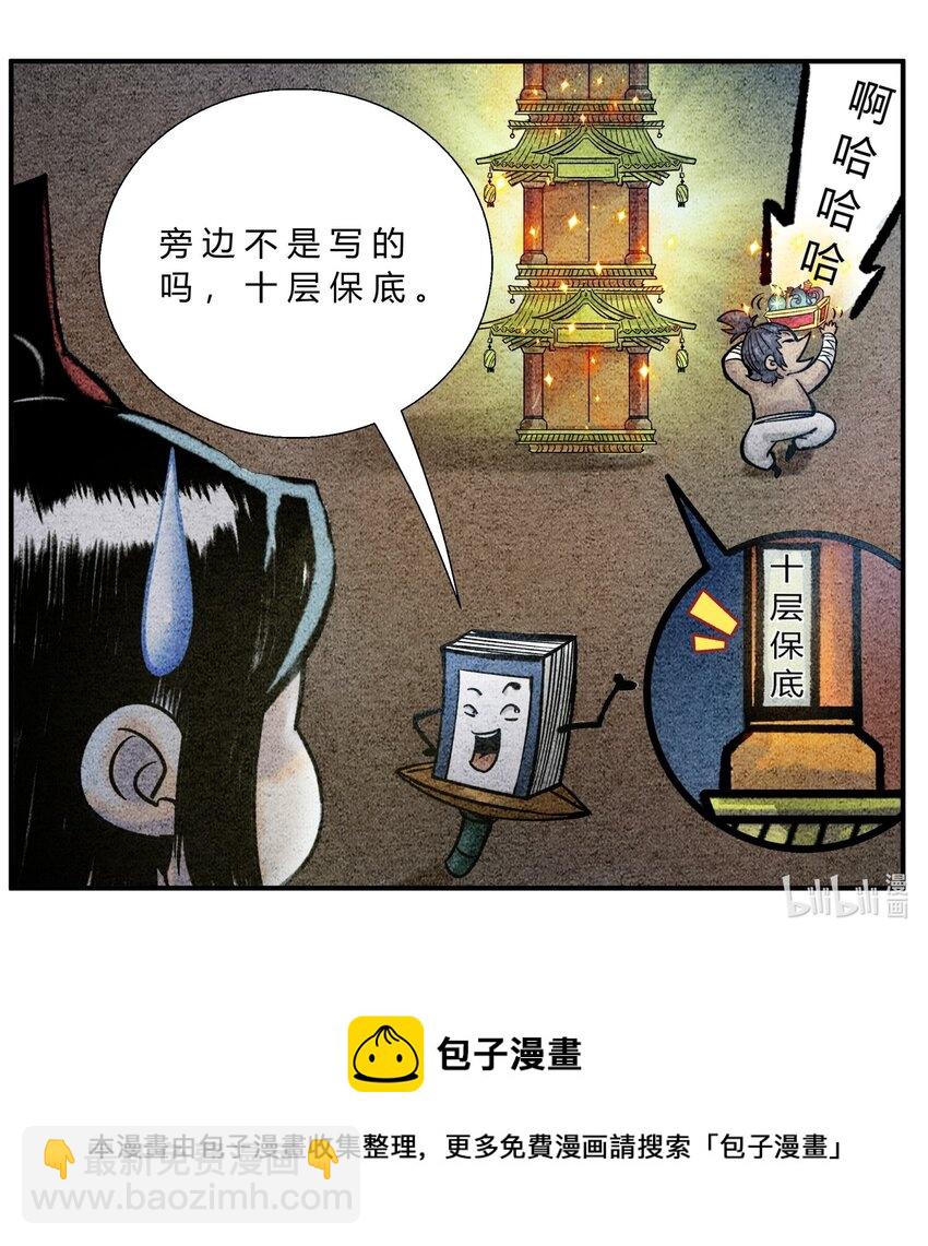 《最强修仙宝典》第44话 摘星楼 第8页