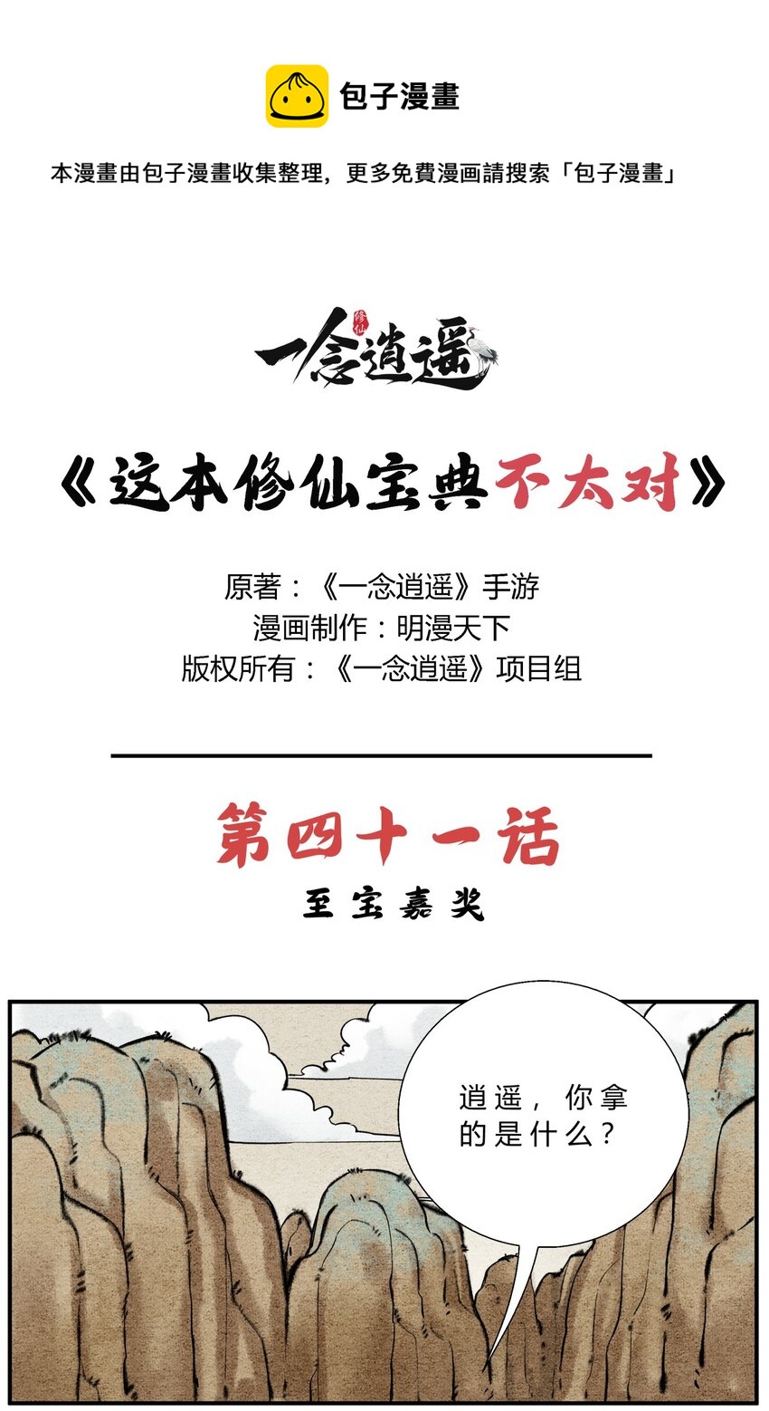 《最强修仙宝典》第41话 至宝嘉奖 第1页