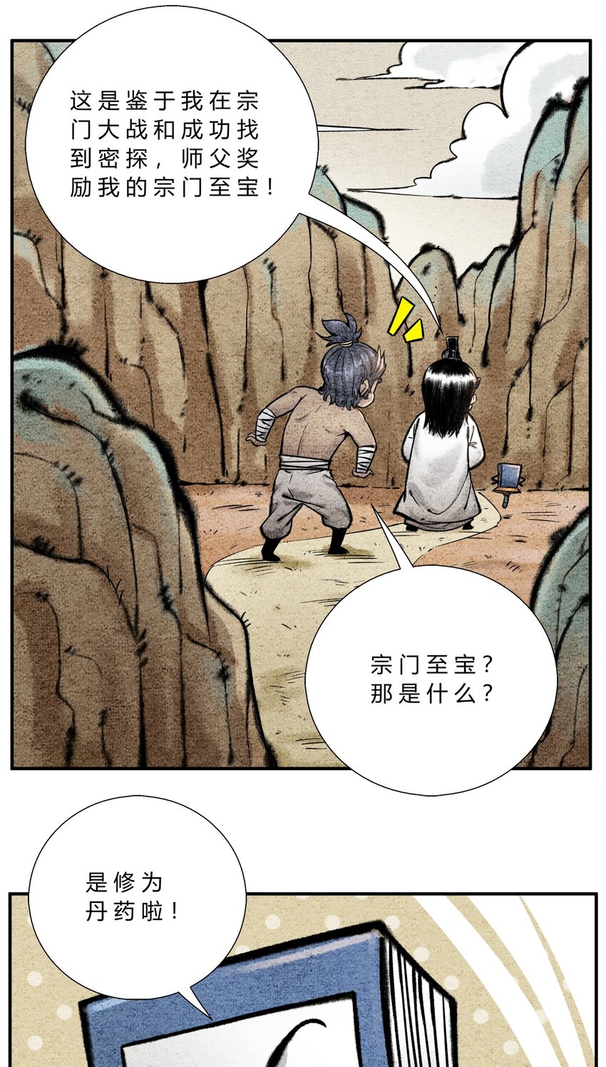 《最强修仙宝典》第41话 至宝嘉奖 第2页