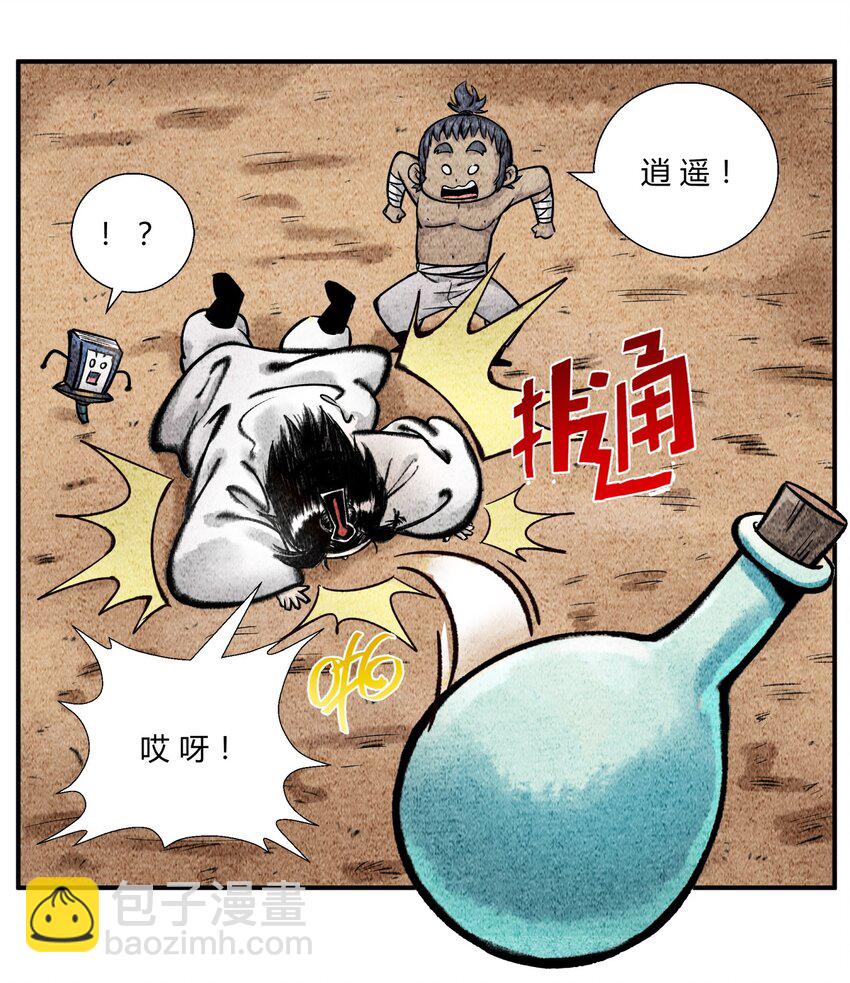《最强修仙宝典》第41话 至宝嘉奖 第5页