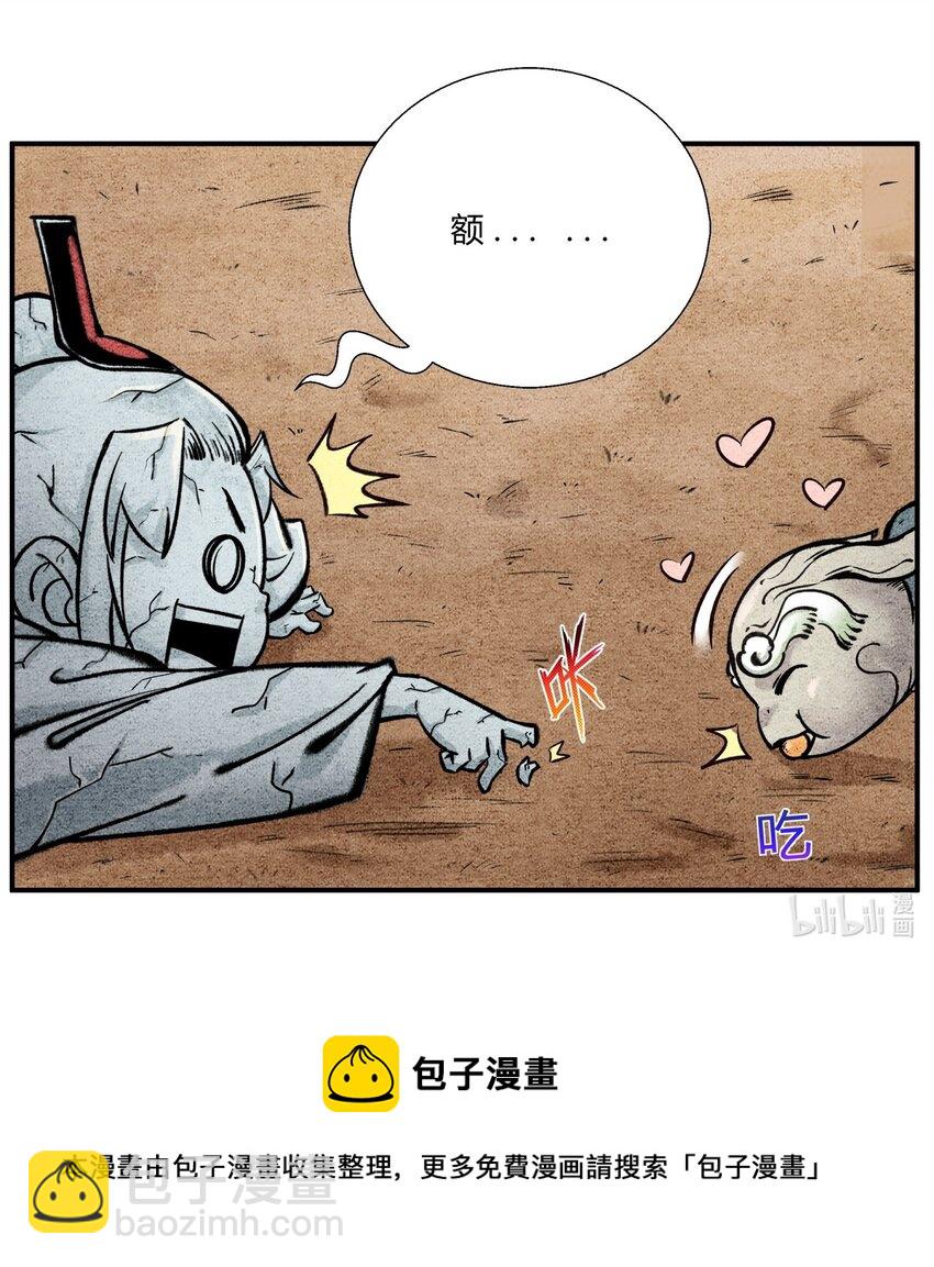 《最强修仙宝典》第41话 至宝嘉奖 第8页