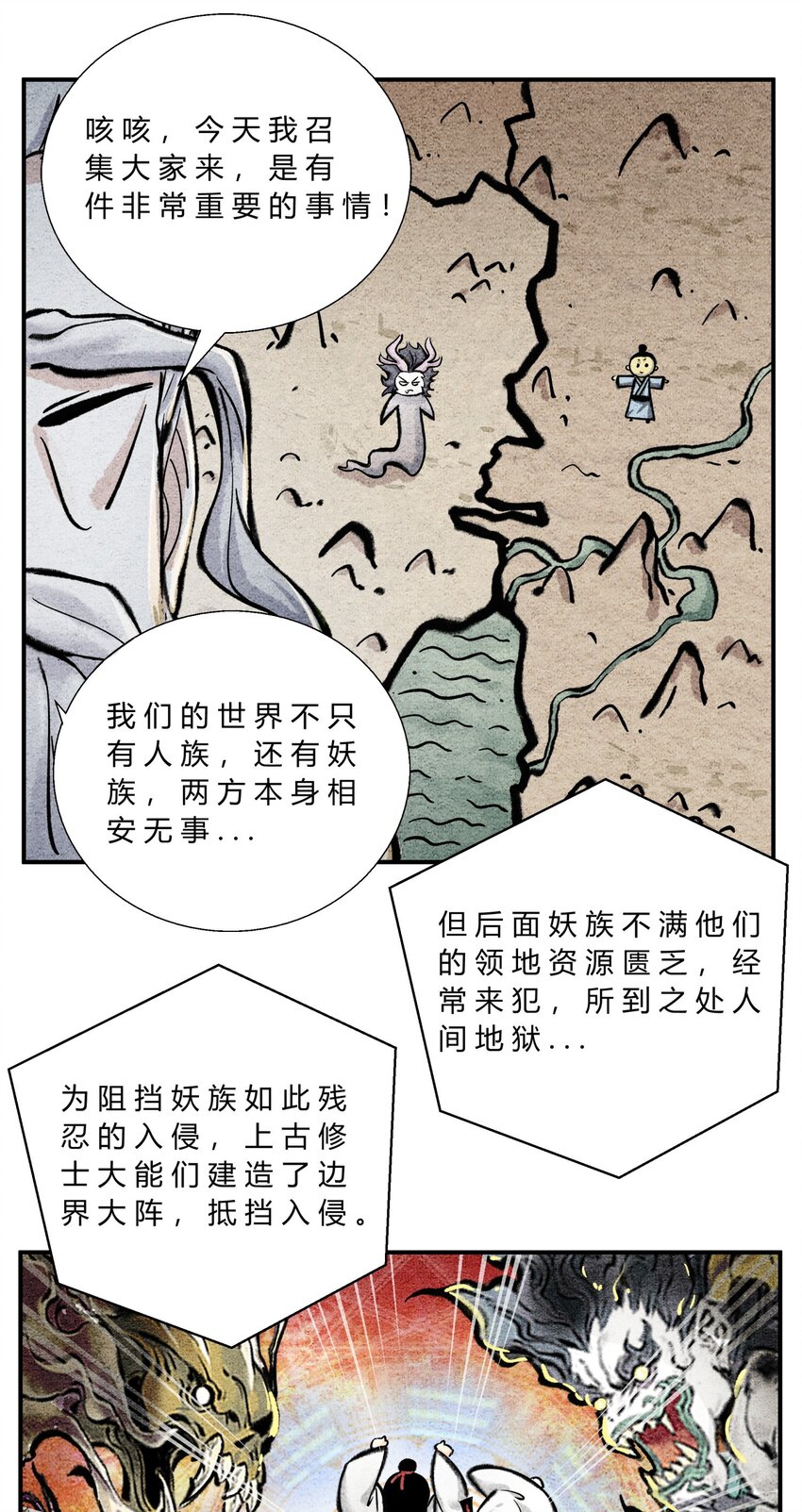 《最强修仙宝典》第45话 兽潮入侵 第4页