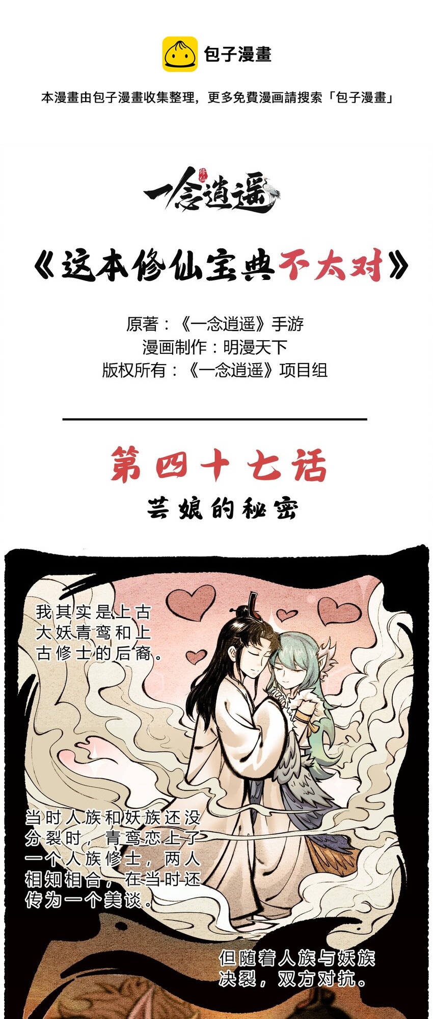 《最强修仙宝典》第47话 芸娘的秘密 第1页
