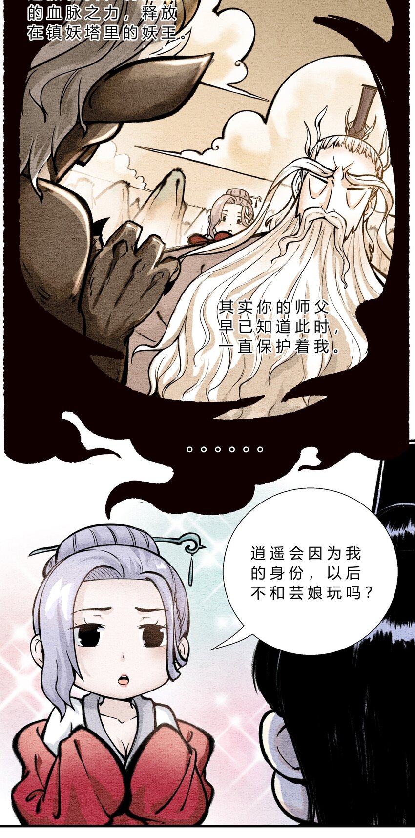 《最强修仙宝典》第47话 芸娘的秘密 第3页