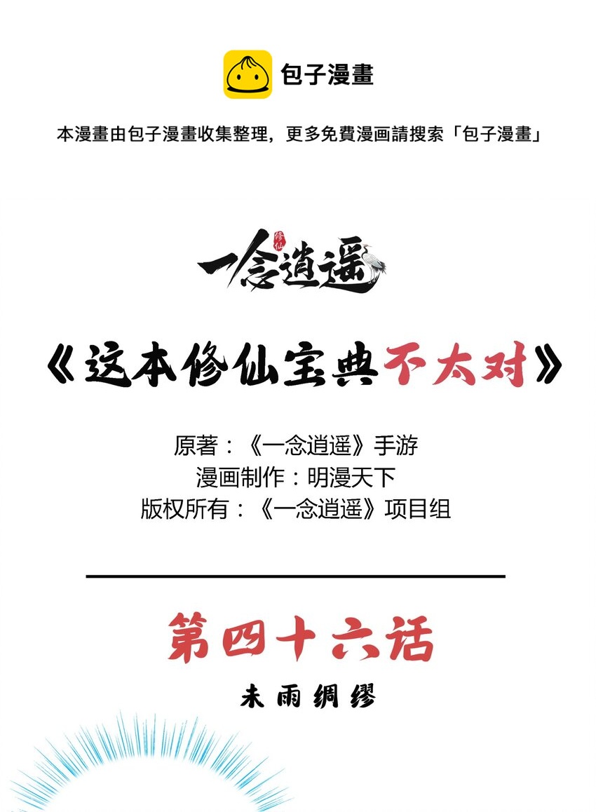 《最强修仙宝典》第46话 未雨绸缪 第1页