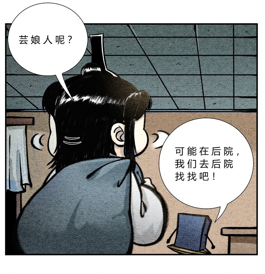 《最强修仙宝典》第46话 未雨绸缪 第5页