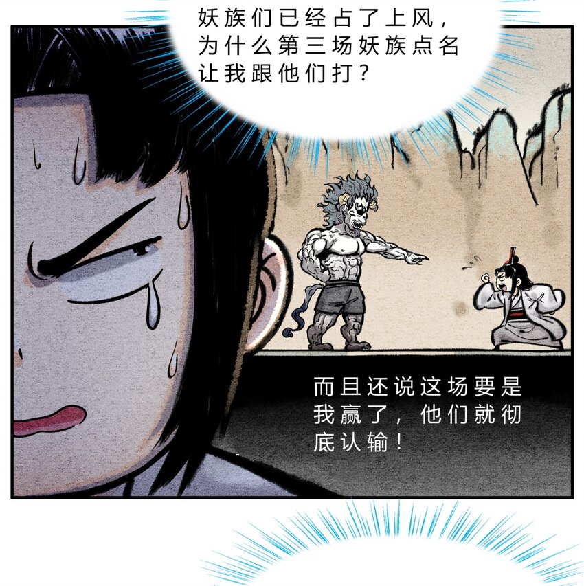 《最强修仙宝典》第50话 前往异界 第2页