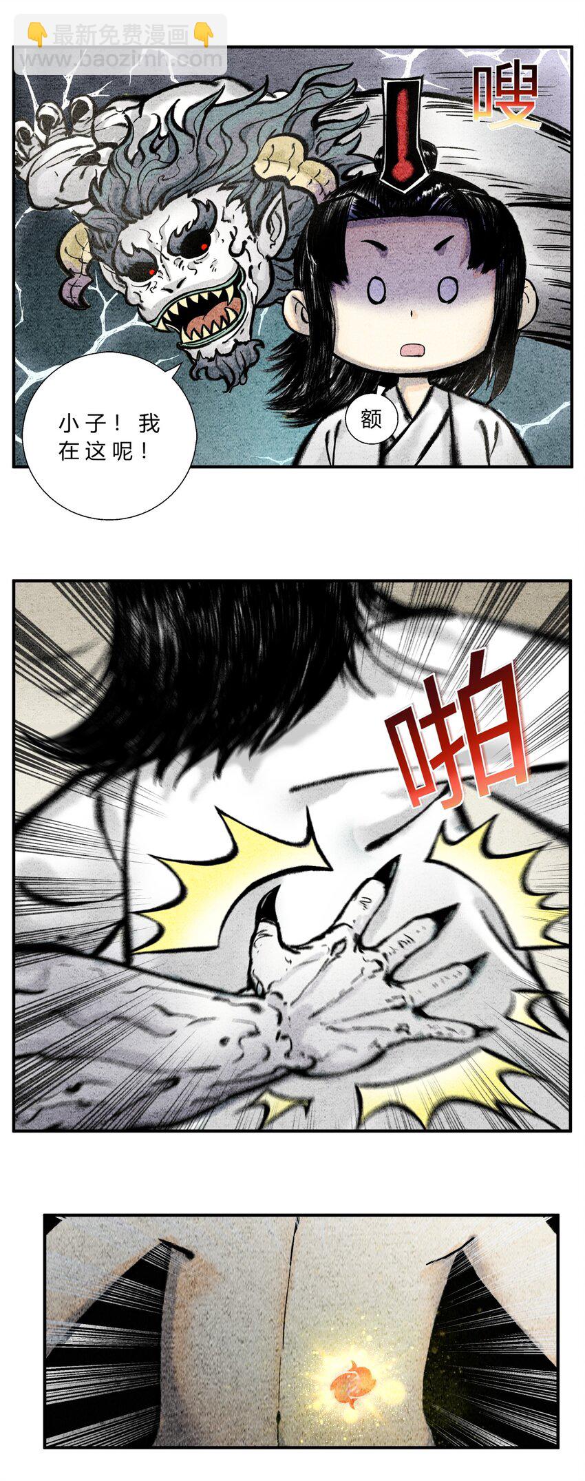 《最强修仙宝典》第50话 前往异界 第4页