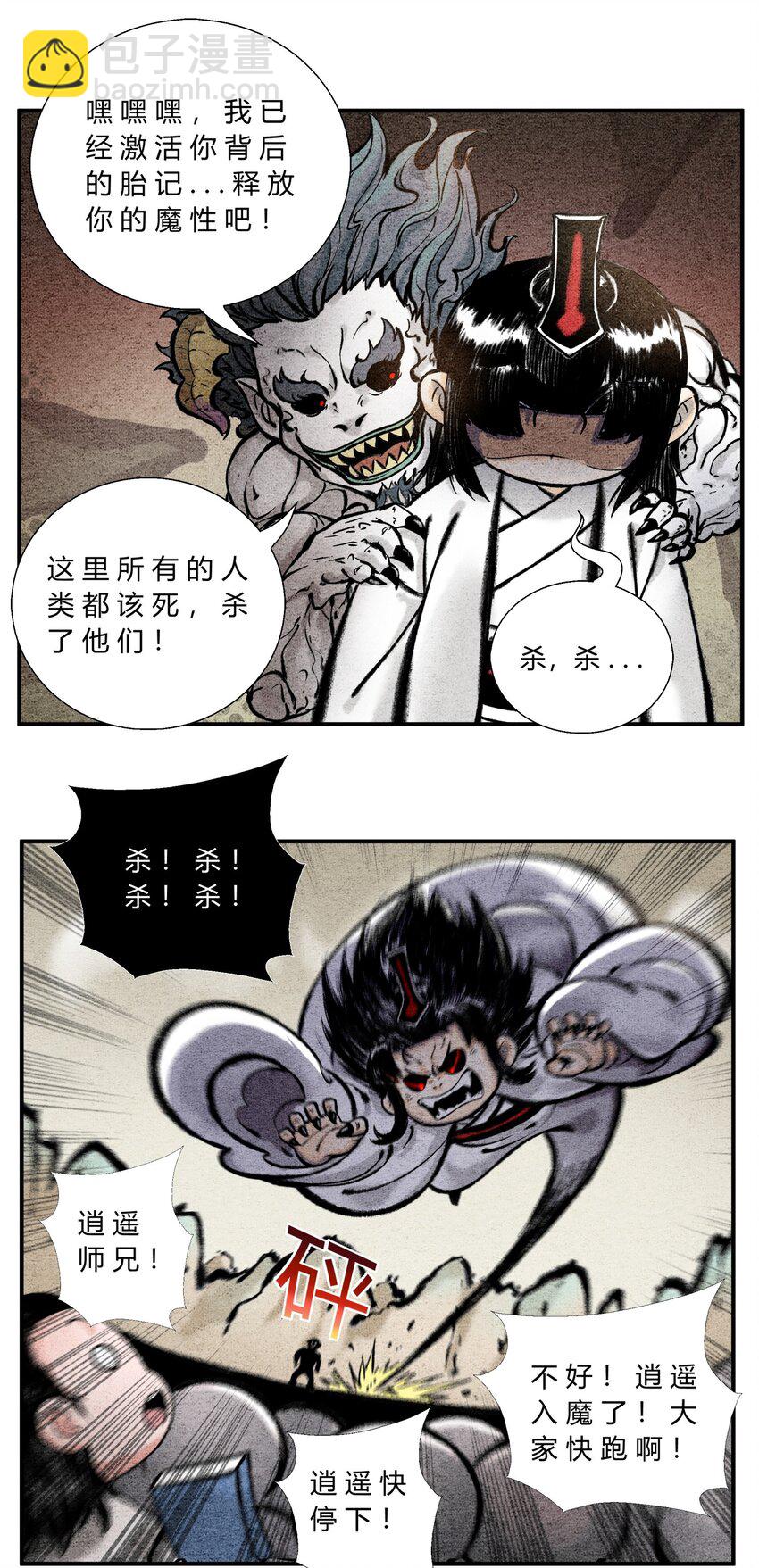 《最强修仙宝典》第50话 前往异界 第5页