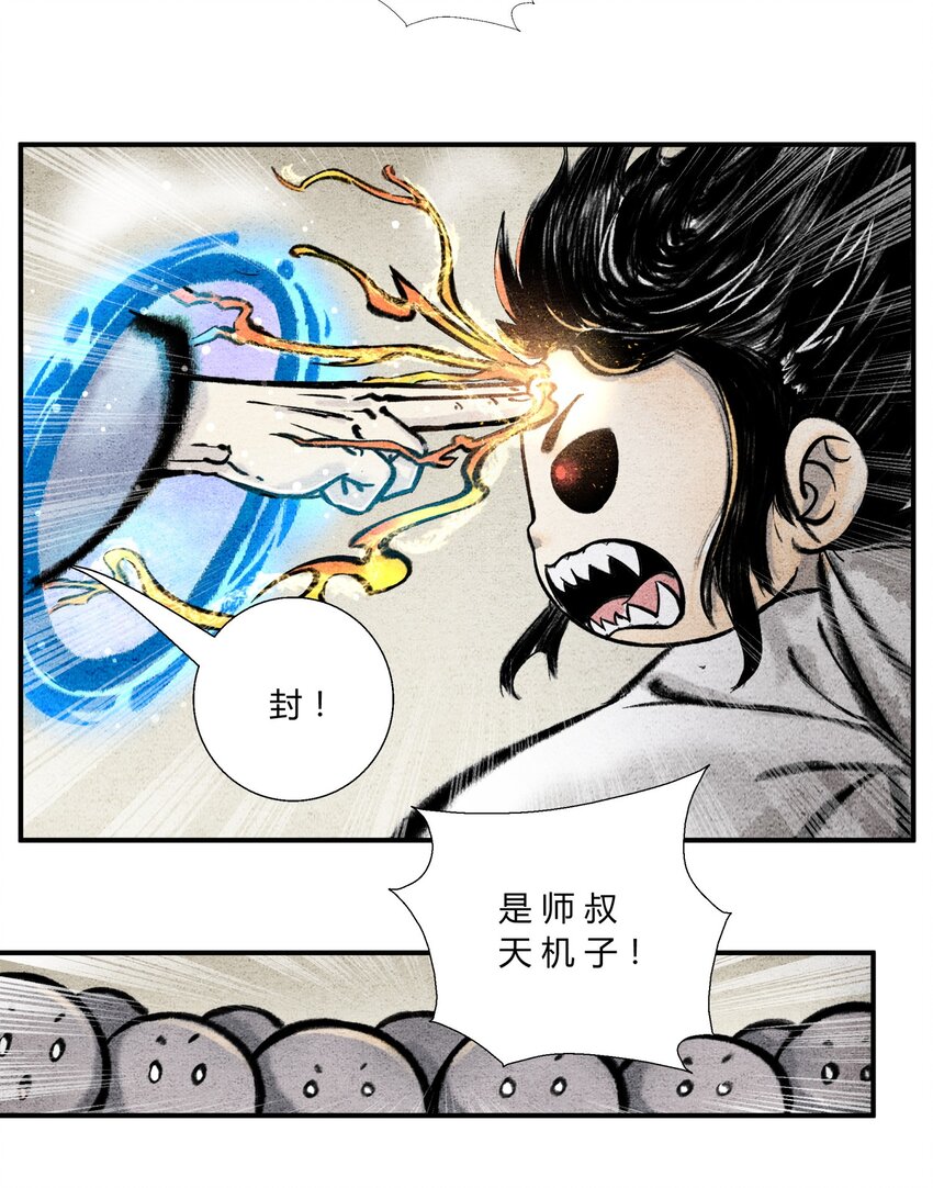 《最强修仙宝典》第50话 前往异界 第6页