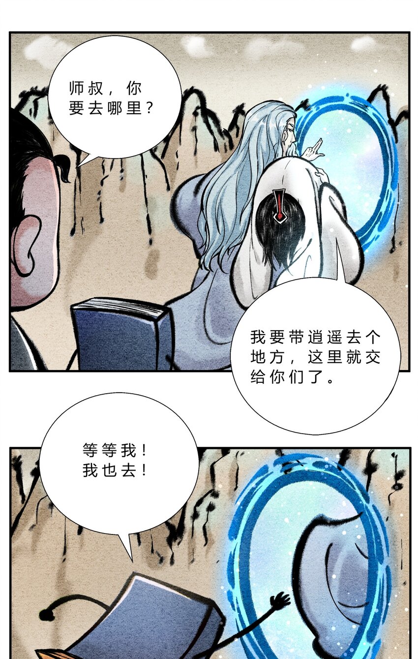《最强修仙宝典》第50话 前往异界 第7页