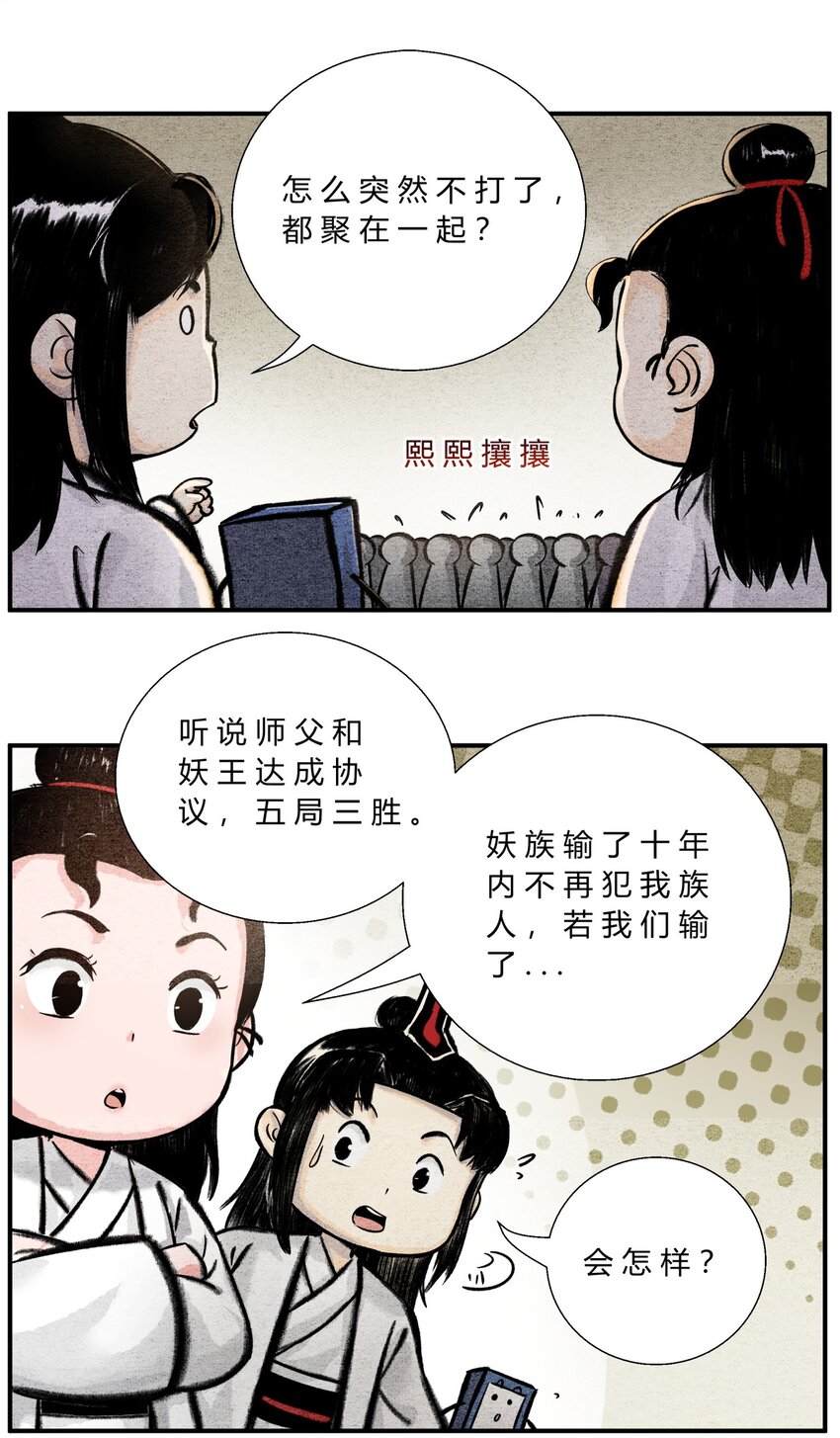 《最强修仙宝典》第49话 阴谋初露 第2页