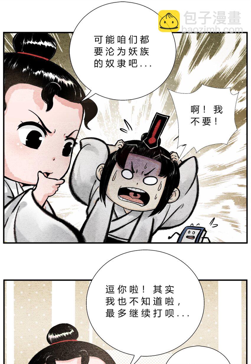 《最强修仙宝典》第49话 阴谋初露 第3页