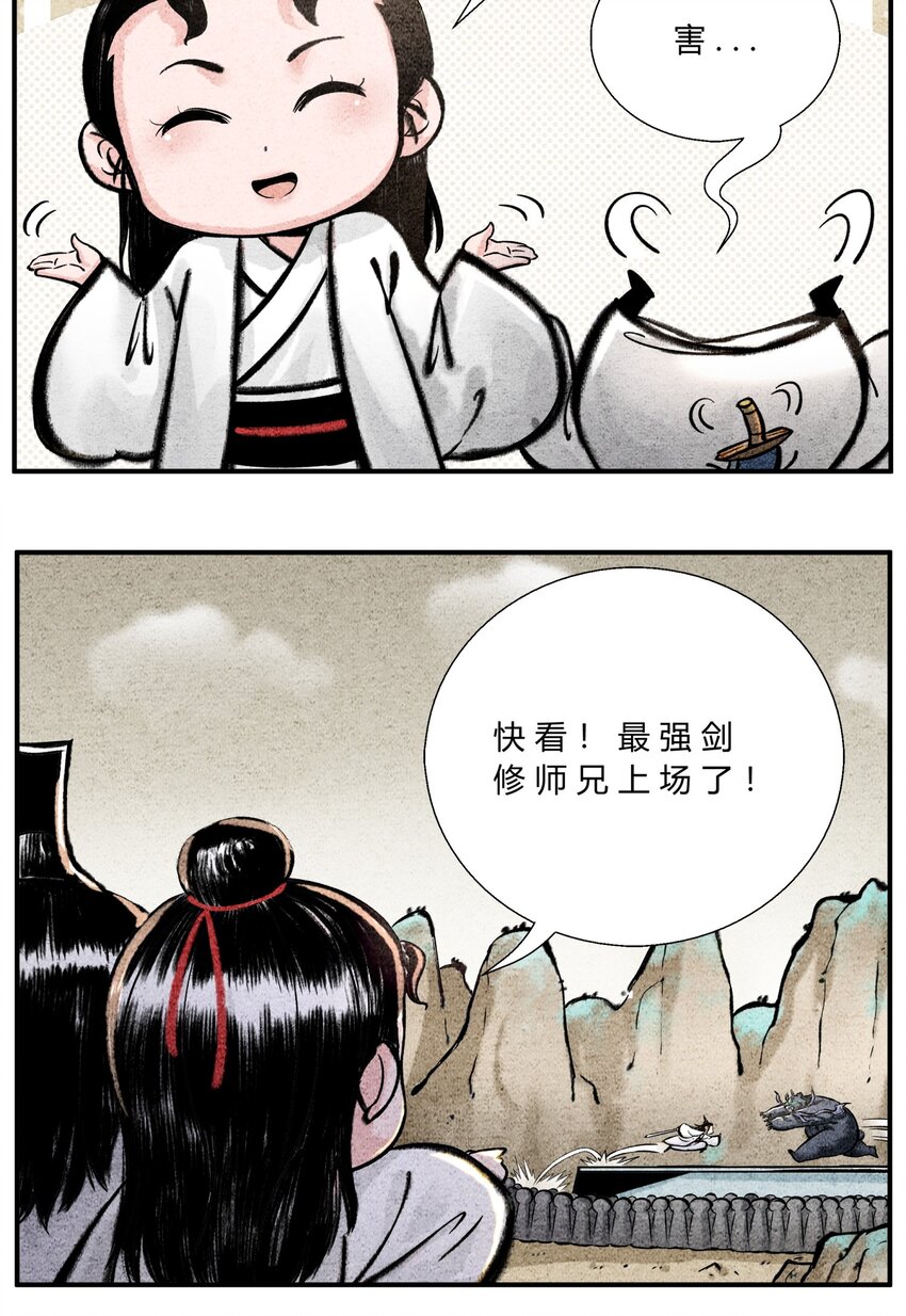 《最强修仙宝典》第49话 阴谋初露 第4页