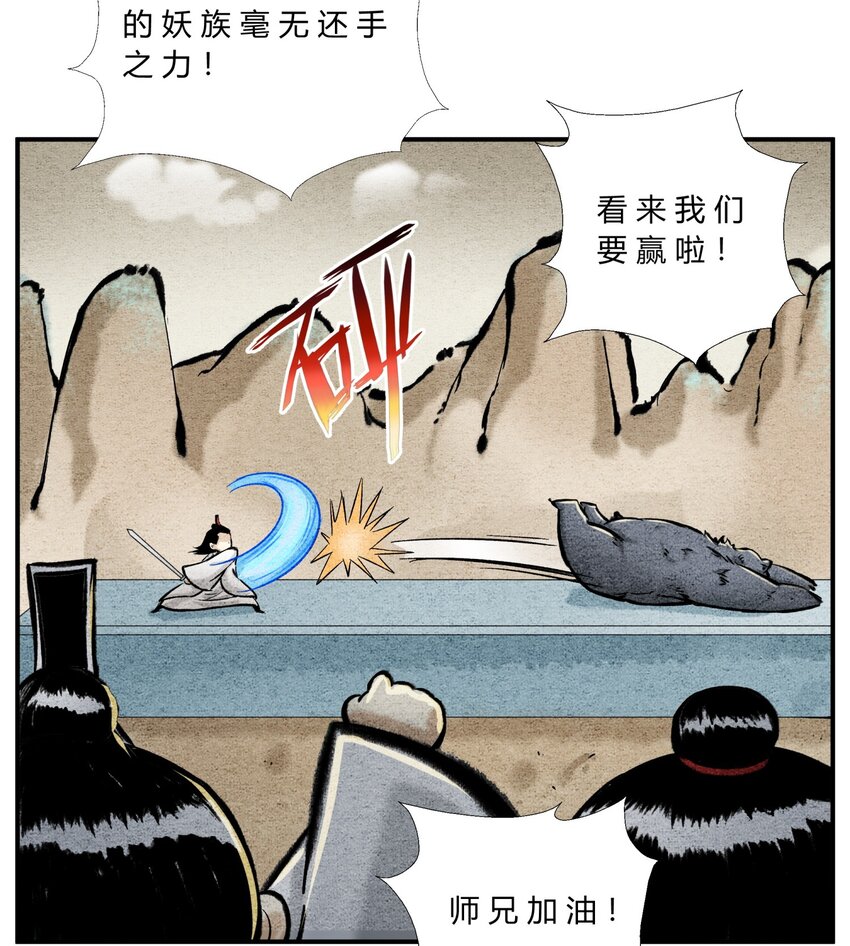 《最强修仙宝典》第49话 阴谋初露 第6页