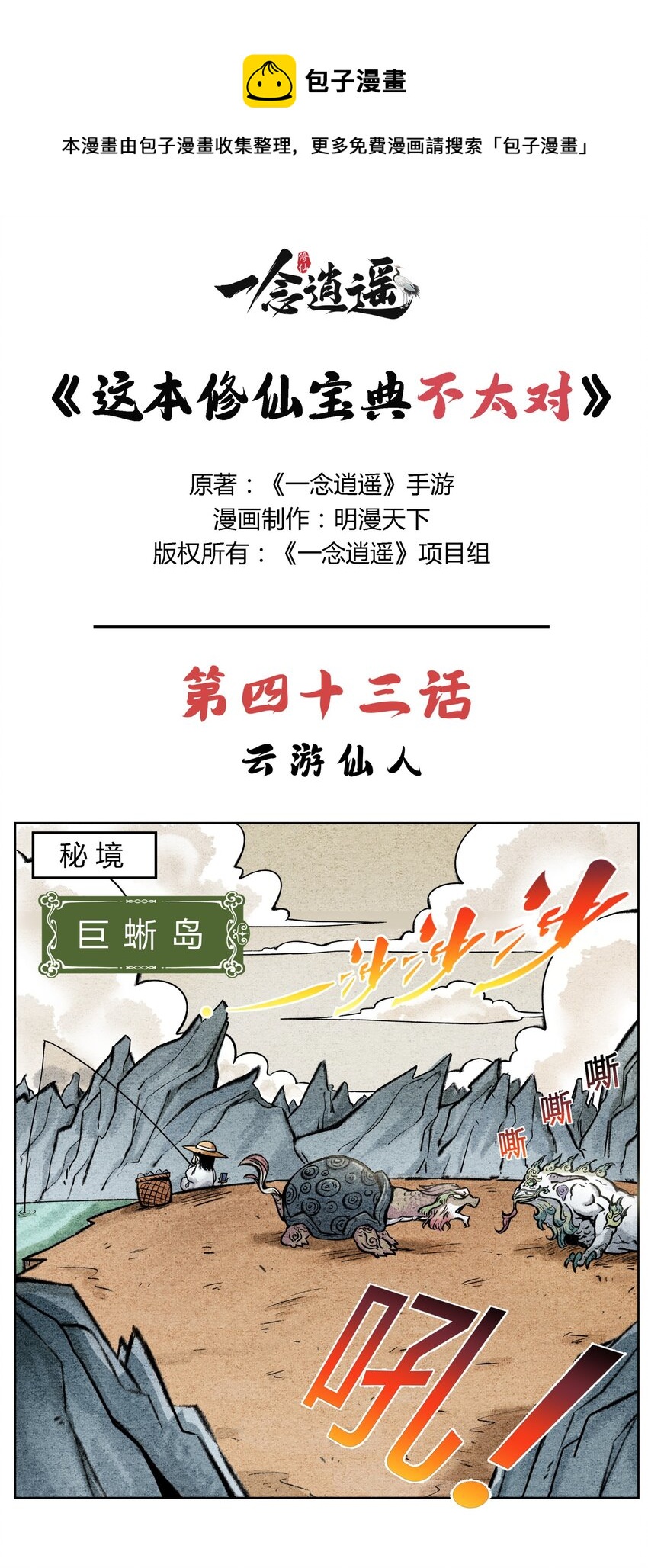 《最强修仙宝典》第43话 云游仙人 第1页