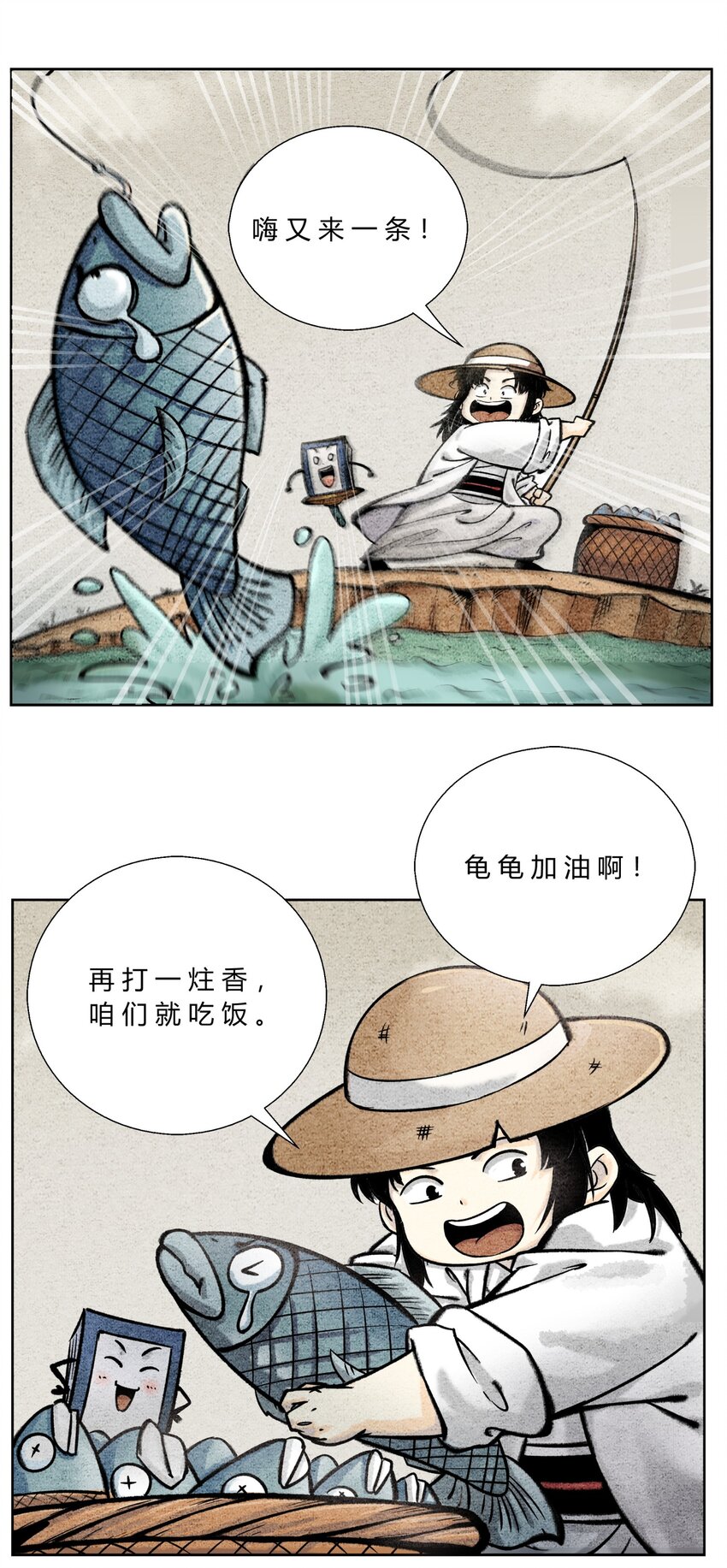 《最强修仙宝典》第43话 云游仙人 第2页