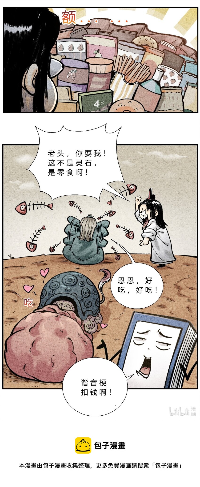 《最强修仙宝典》第43话 云游仙人 第6页