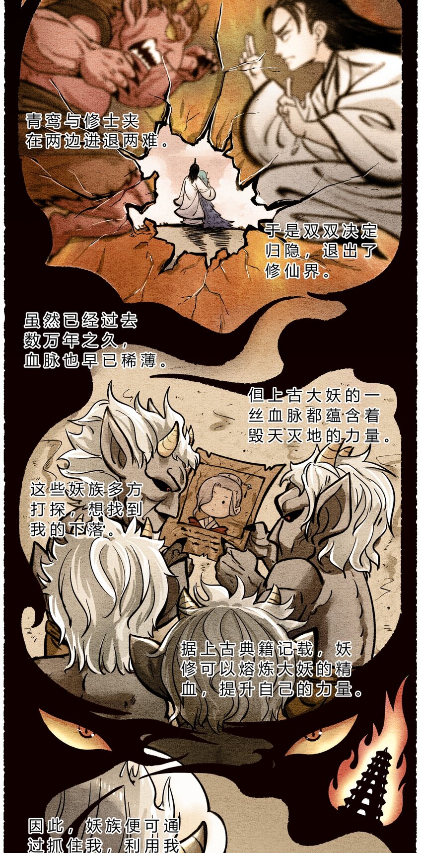 《最强修仙宝典》第47话 芸娘的秘密 第2页