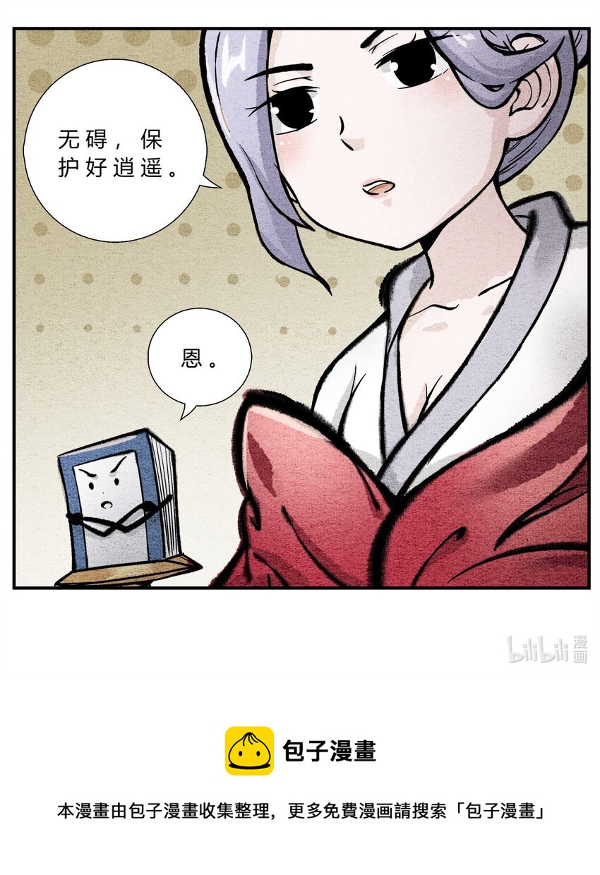 《最强修仙宝典》第47话 芸娘的秘密 第6页