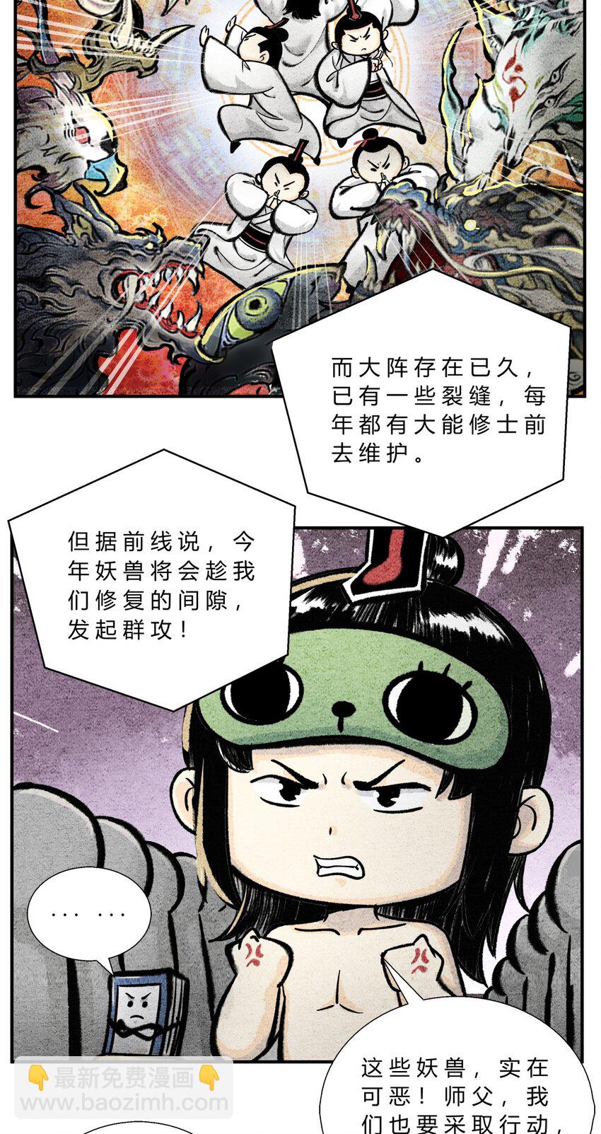 《最强修仙宝典》第45话 兽潮入侵 第5页