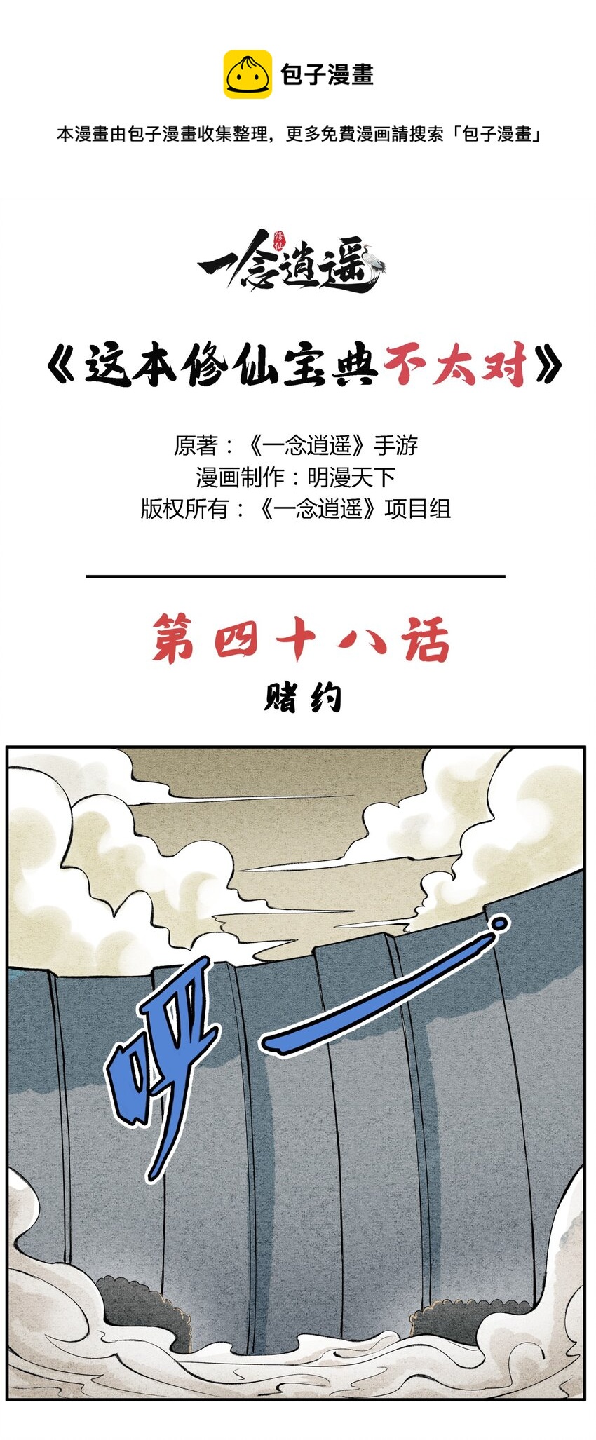 《最强修仙宝典》第48话 赌约 第1页