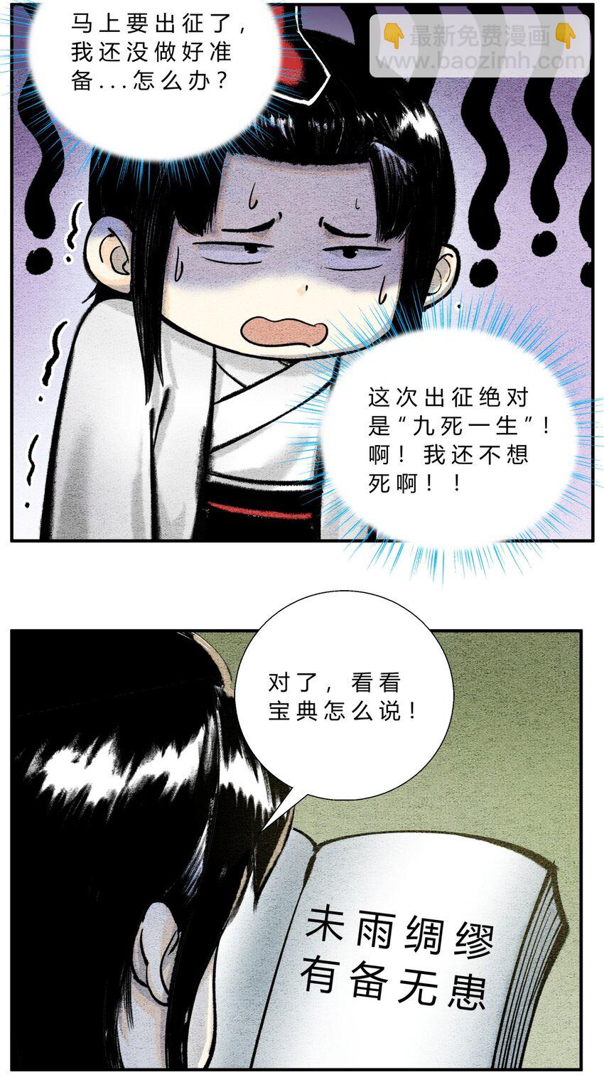 《最强修仙宝典》第46话 未雨绸缪 第2页