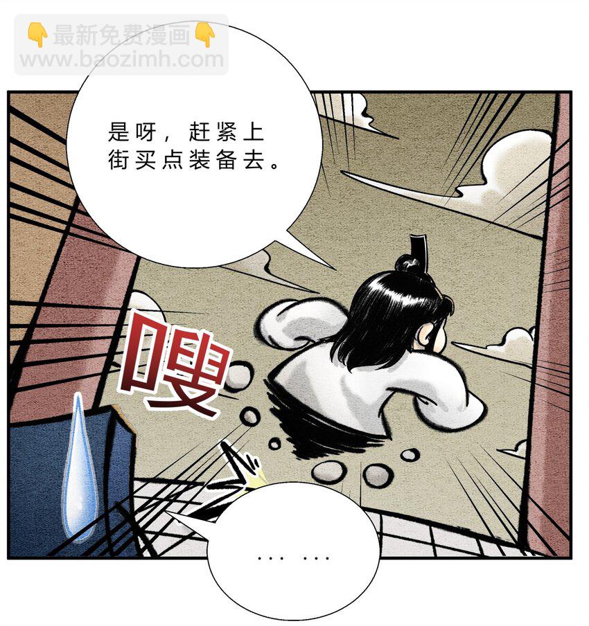 《最强修仙宝典》第46话 未雨绸缪 第3页
